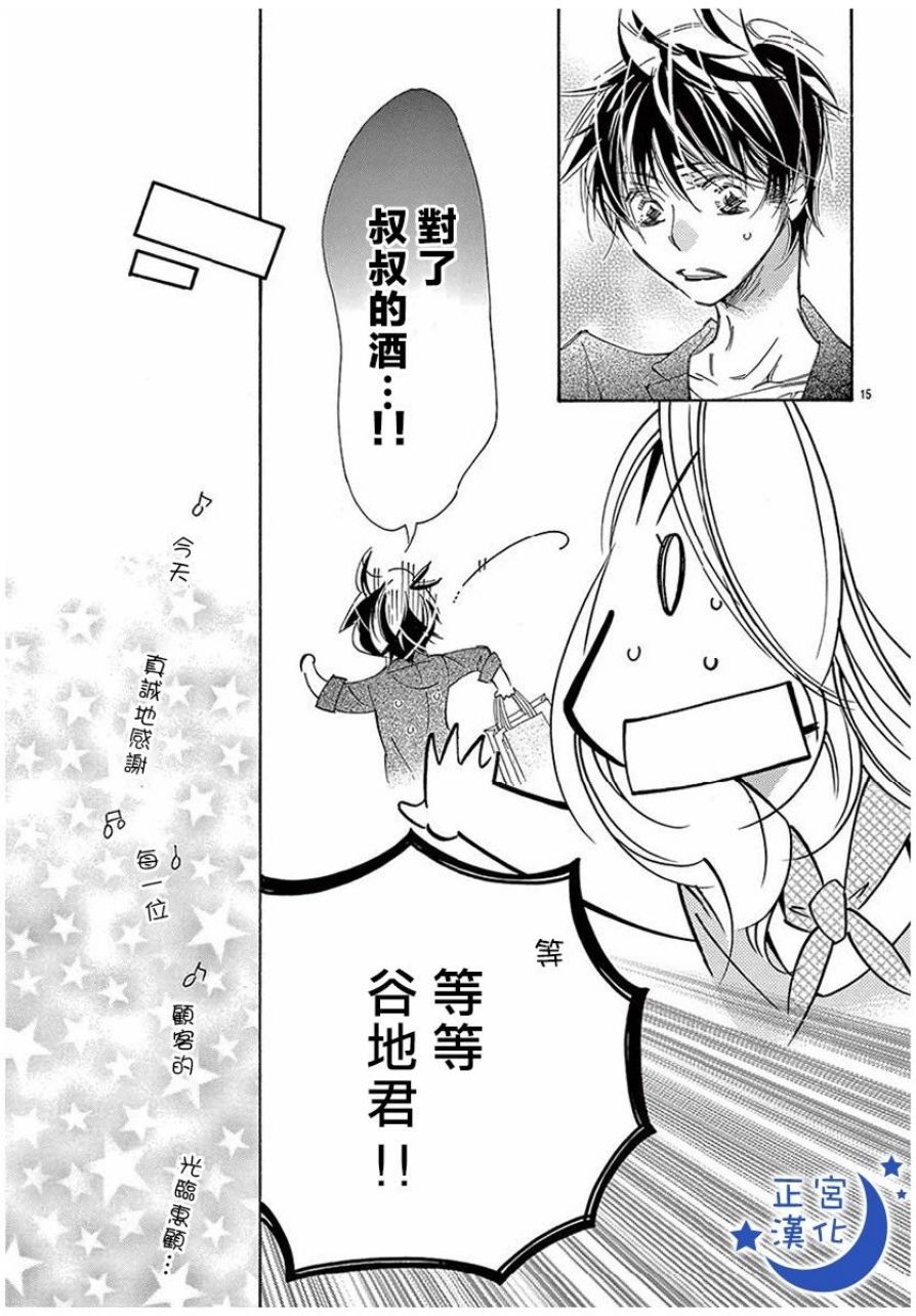 与你相爱是必然韩漫全集-第21话无删减无遮挡章节图片 