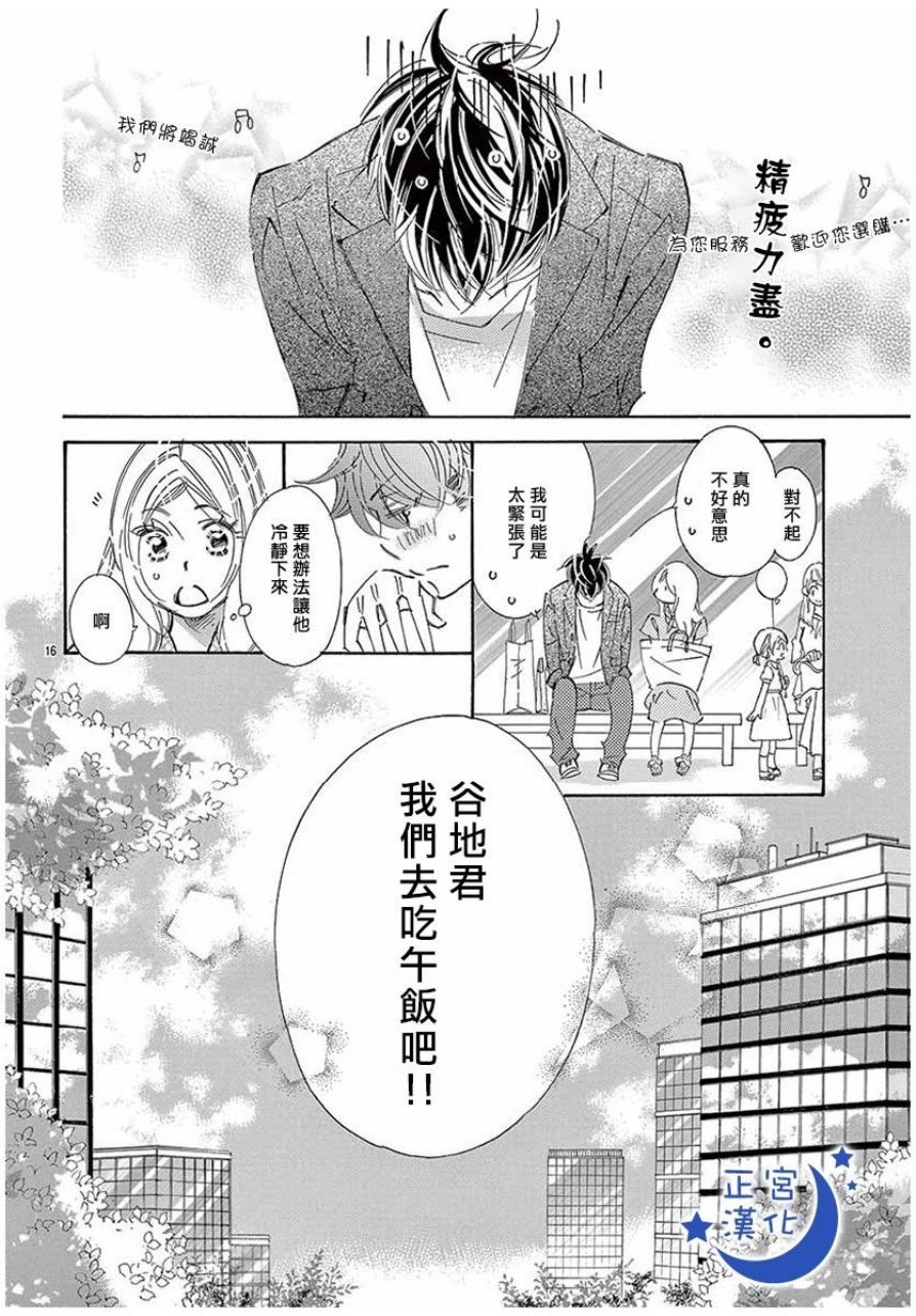 与你相爱是必然韩漫全集-第21话无删减无遮挡章节图片 