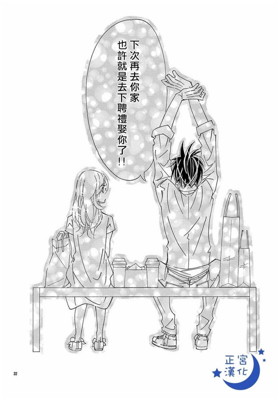 与你相爱是必然韩漫全集-第21话无删减无遮挡章节图片 