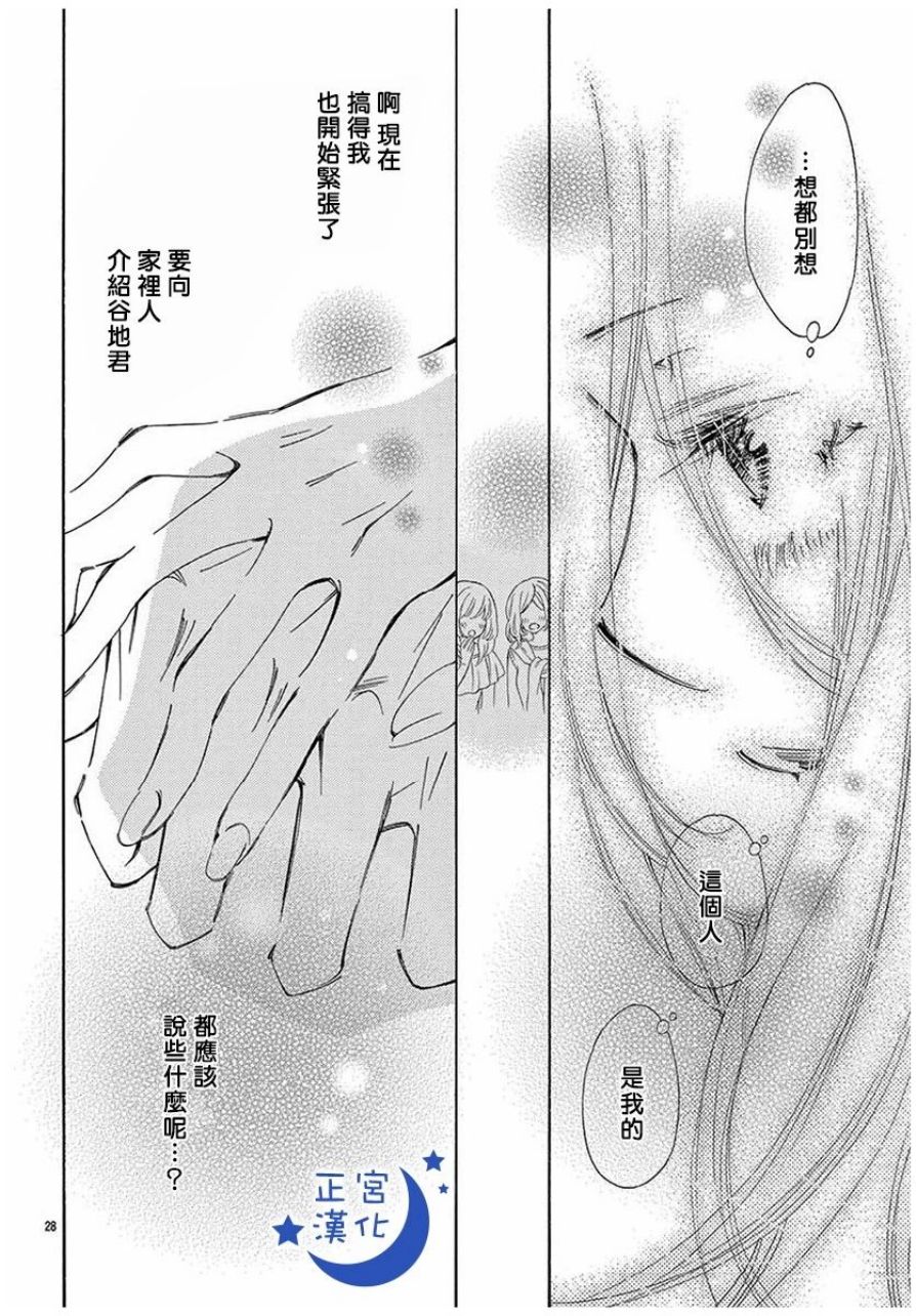 与你相爱是必然韩漫全集-第21话无删减无遮挡章节图片 