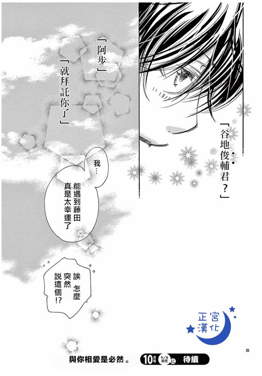 与你相爱是必然韩漫全集-第21话无删减无遮挡章节图片 
