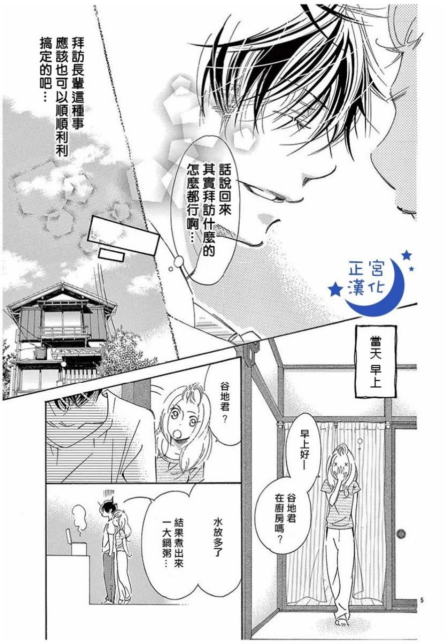 与你相爱是必然韩漫全集-第21话无删减无遮挡章节图片 