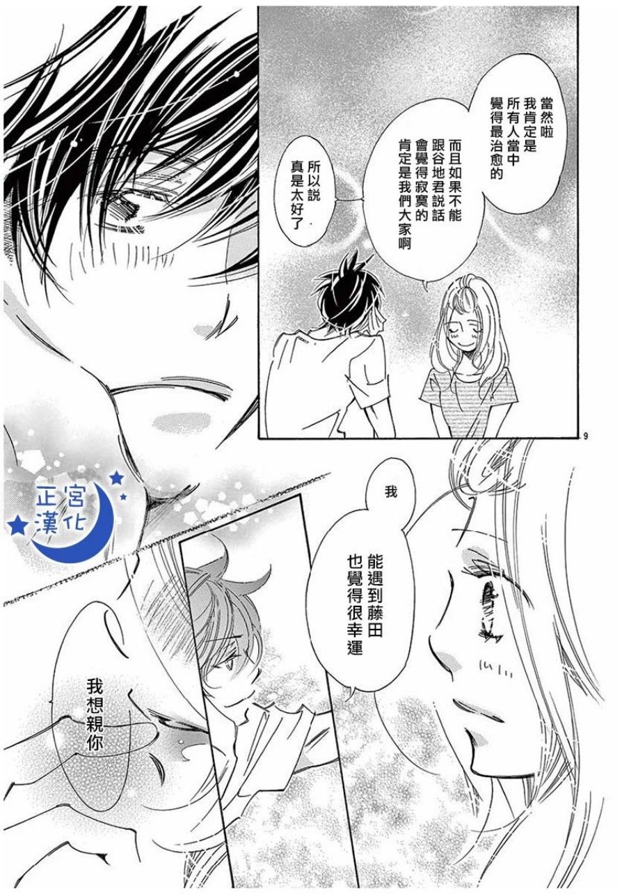 与你相爱是必然韩漫全集-第21话无删减无遮挡章节图片 