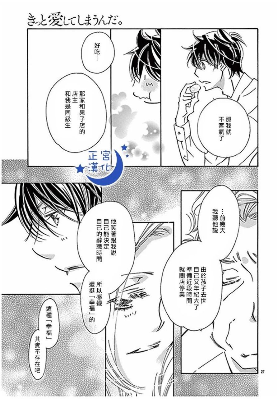 与你相爱是必然韩漫全集-第22话无删减无遮挡章节图片 