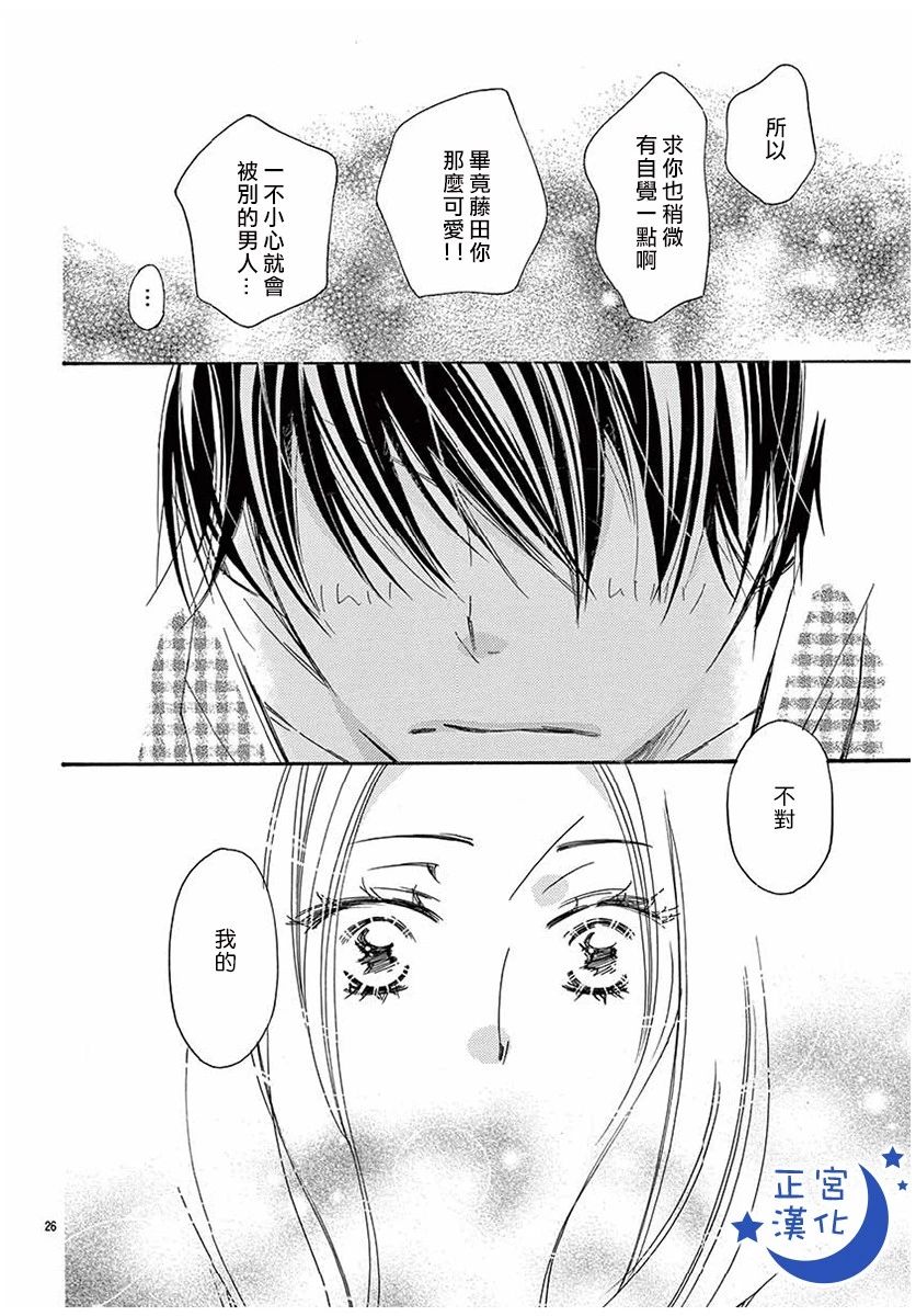 与你相爱是必然韩漫全集-第23话无删减无遮挡章节图片 