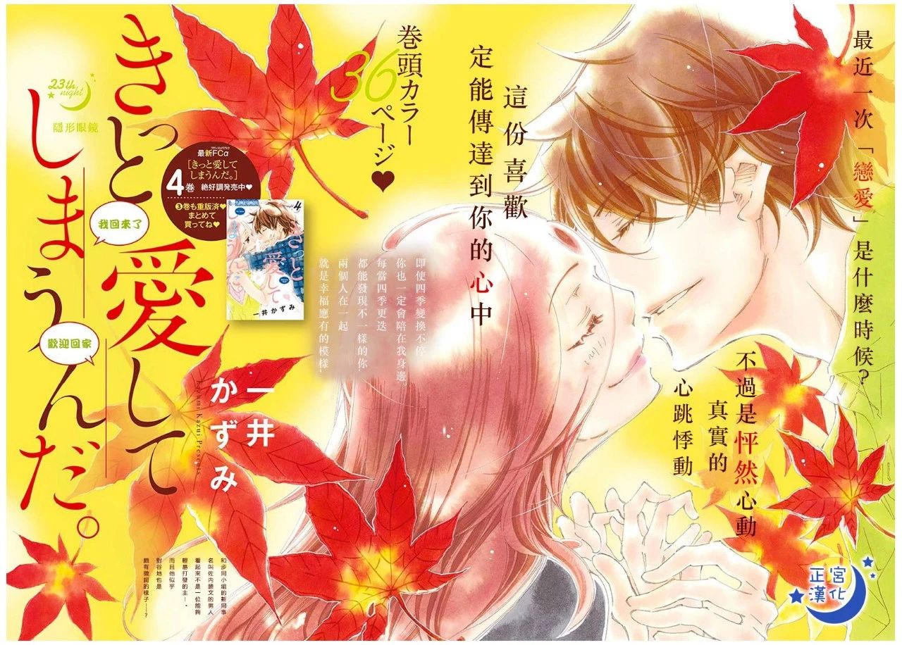 与你相爱是必然韩漫全集-第23话无删减无遮挡章节图片 