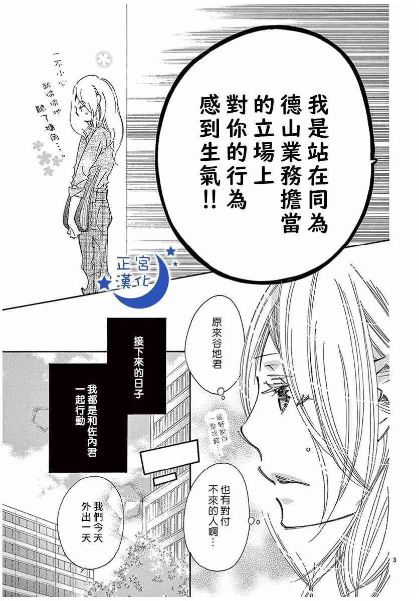 与你相爱是必然韩漫全集-第23话无删减无遮挡章节图片 
