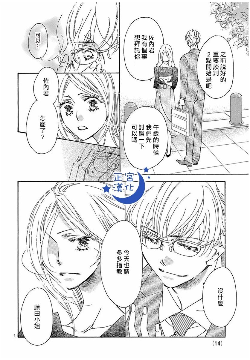 与你相爱是必然韩漫全集-第23话无删减无遮挡章节图片 