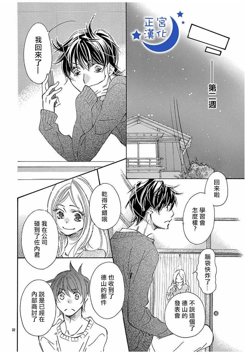 与你相爱是必然韩漫全集-第24话无删减无遮挡章节图片 