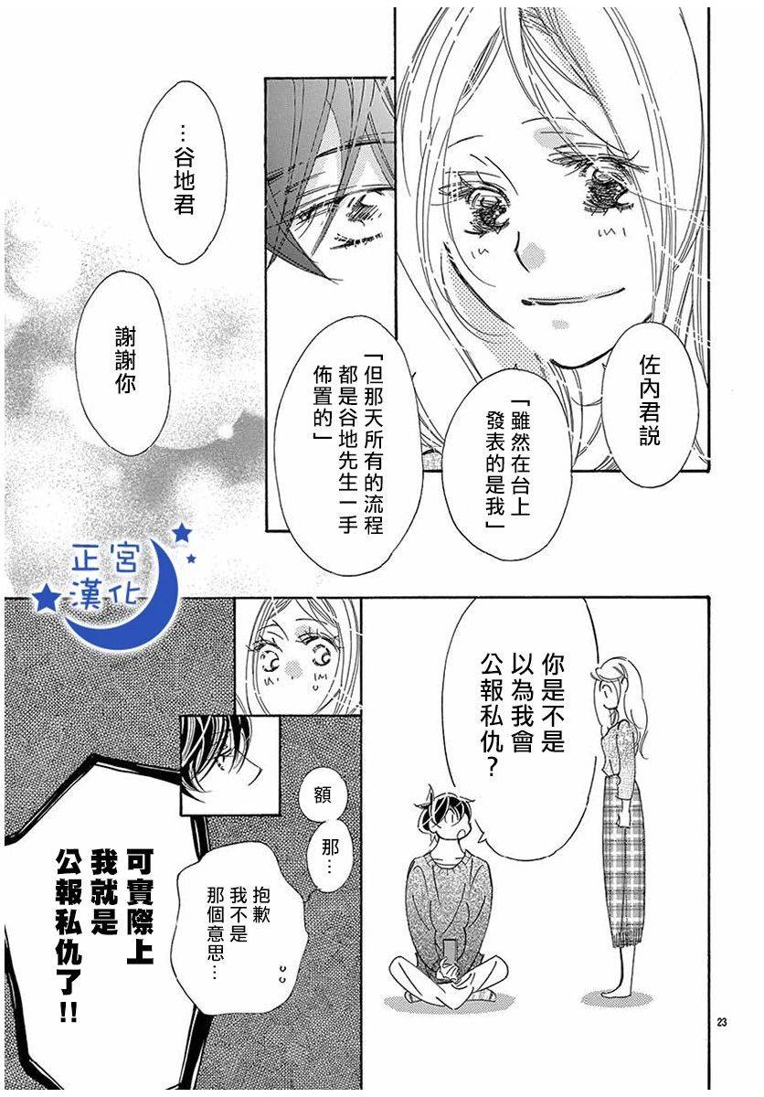 与你相爱是必然韩漫全集-第24话无删减无遮挡章节图片 