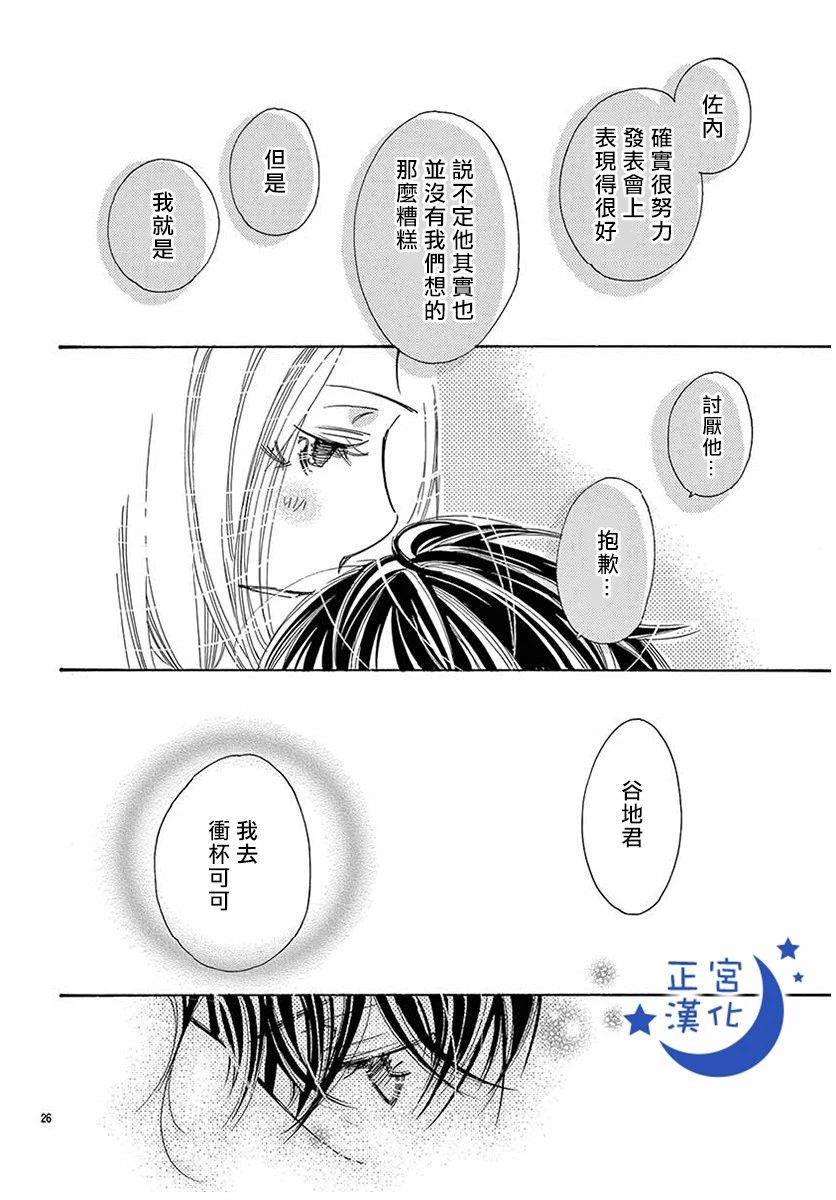 与你相爱是必然韩漫全集-第24话无删减无遮挡章节图片 