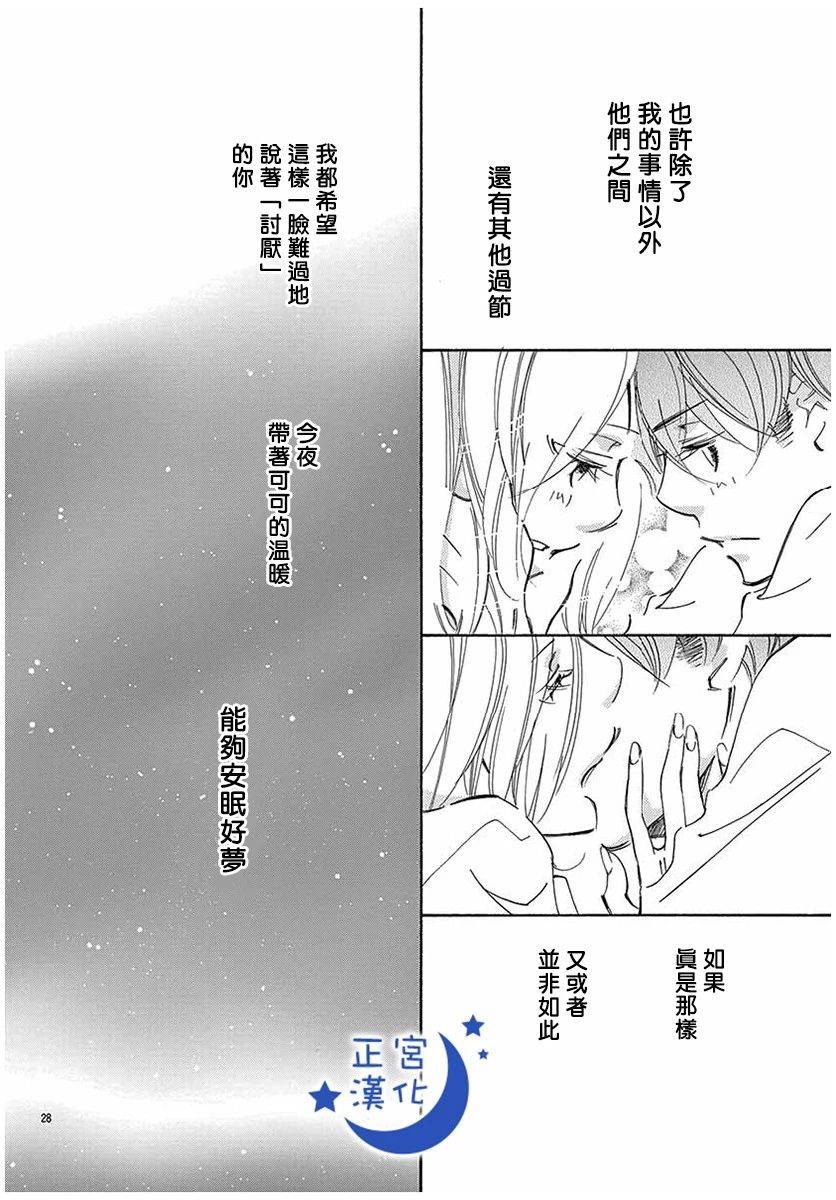 与你相爱是必然韩漫全集-第24话无删减无遮挡章节图片 