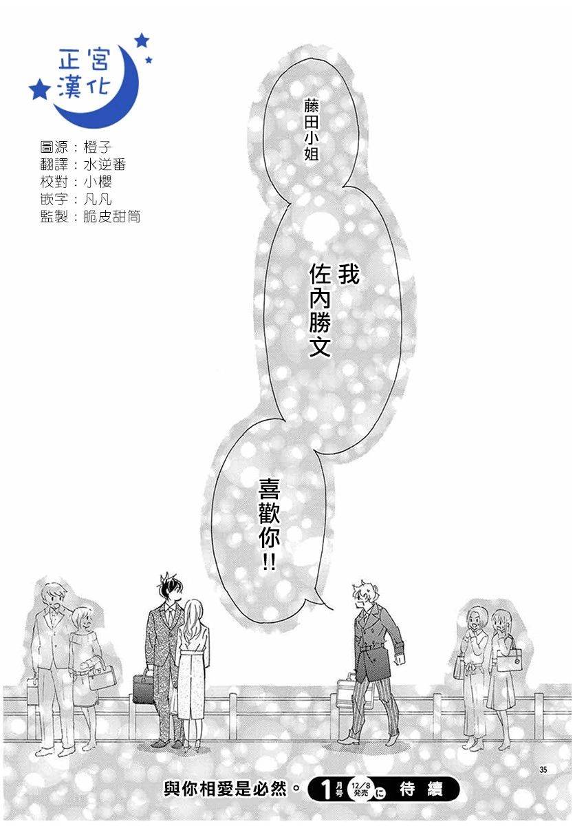 与你相爱是必然韩漫全集-第24话无删减无遮挡章节图片 