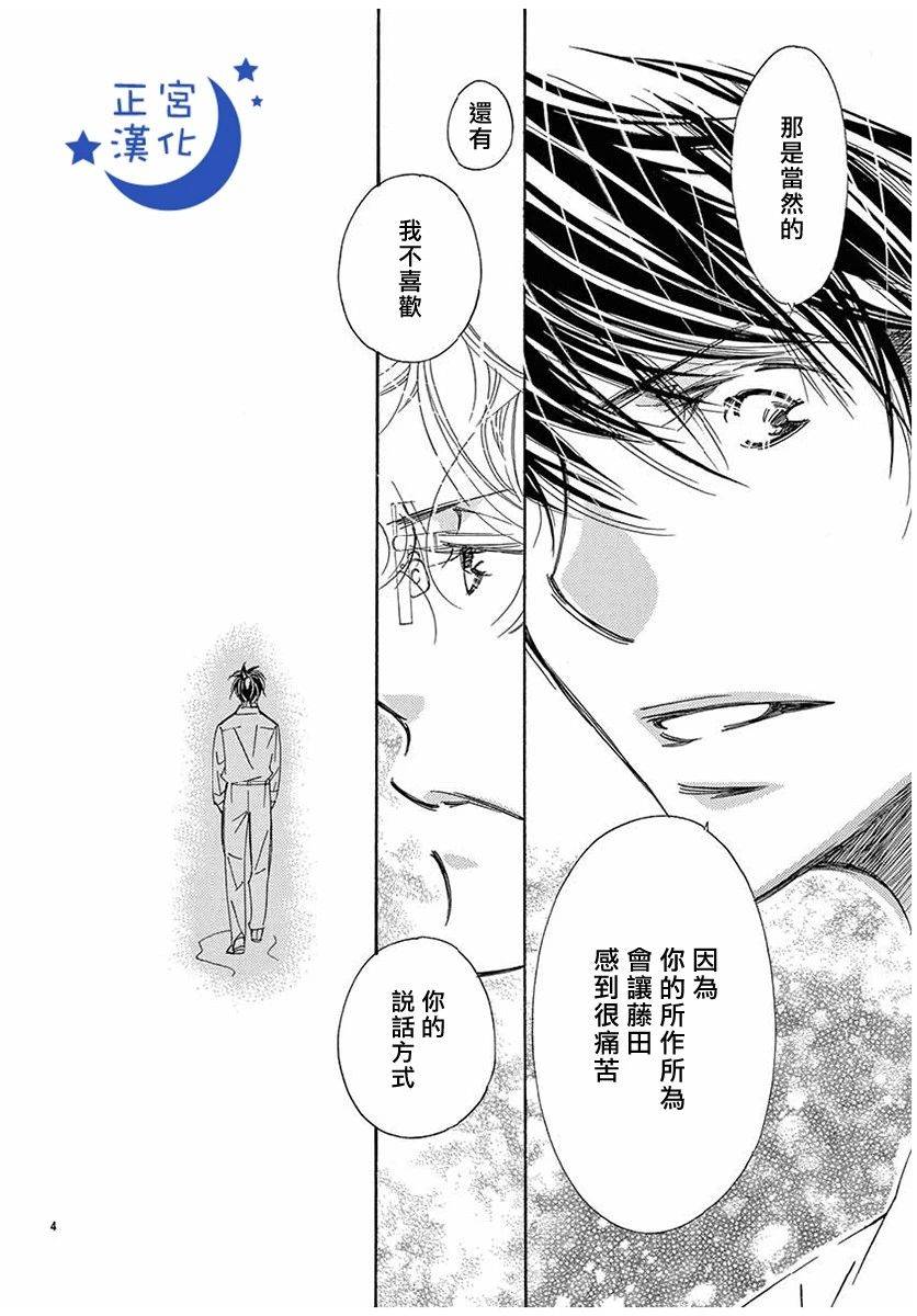 与你相爱是必然韩漫全集-第24话无删减无遮挡章节图片 