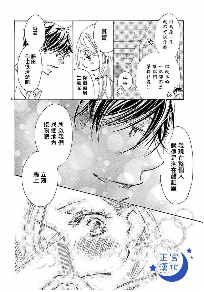 与你相爱是必然韩漫全集-第24话无删减无遮挡章节图片 