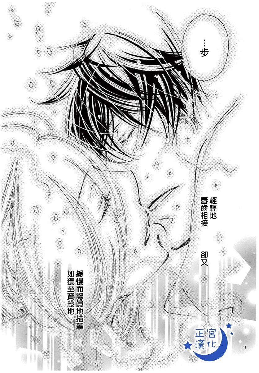 与你相爱是必然韩漫全集-第25话无删减无遮挡章节图片 