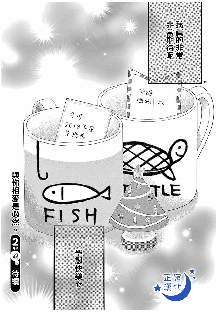 与你相爱是必然韩漫全集-第25话无删减无遮挡章节图片 