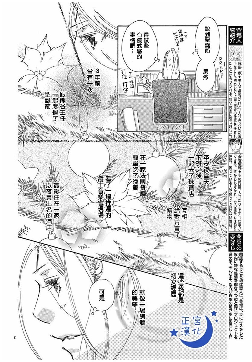 与你相爱是必然韩漫全集-第25话无删减无遮挡章节图片 