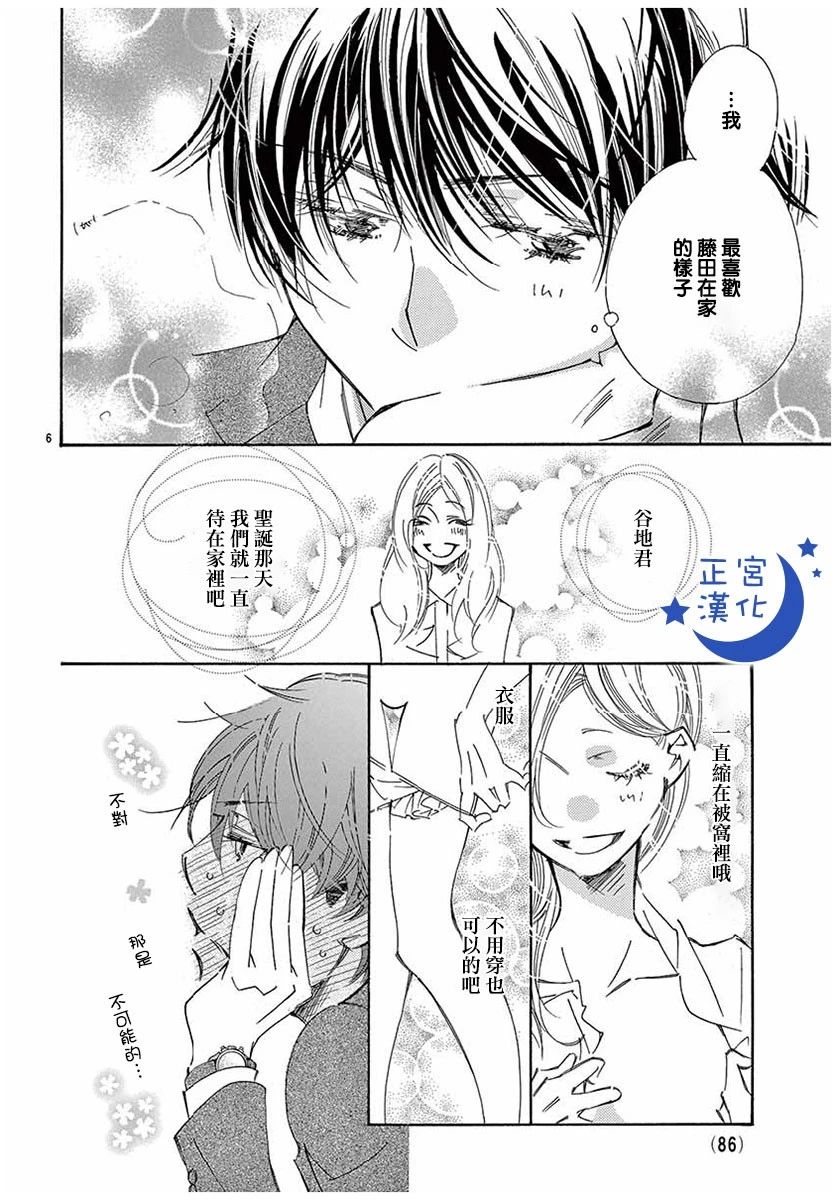 与你相爱是必然韩漫全集-第25话无删减无遮挡章节图片 