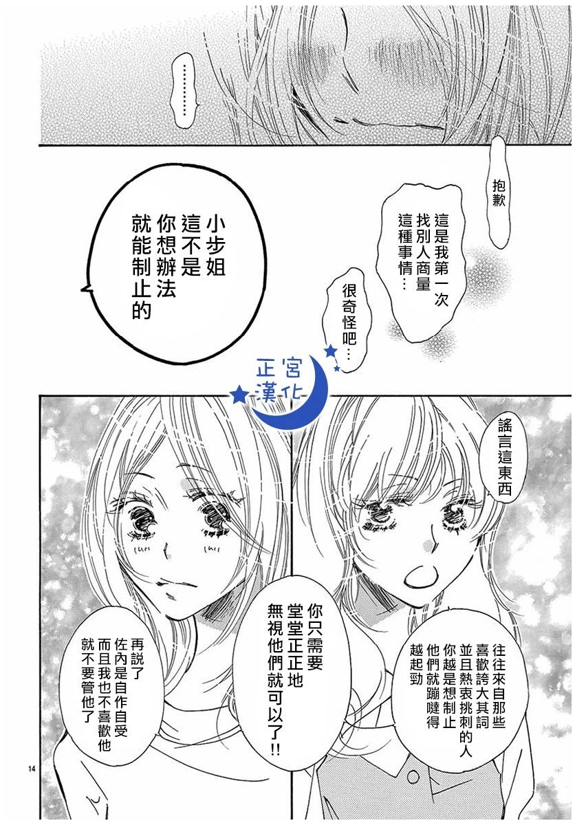 与你相爱是必然韩漫全集-第26话无删减无遮挡章节图片 