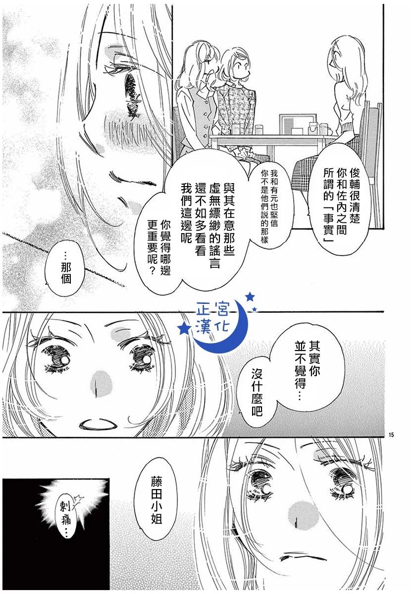 与你相爱是必然韩漫全集-第26话无删减无遮挡章节图片 