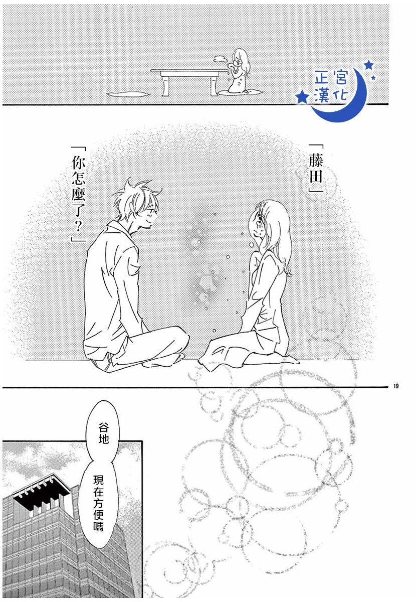 与你相爱是必然韩漫全集-第26话无删减无遮挡章节图片 