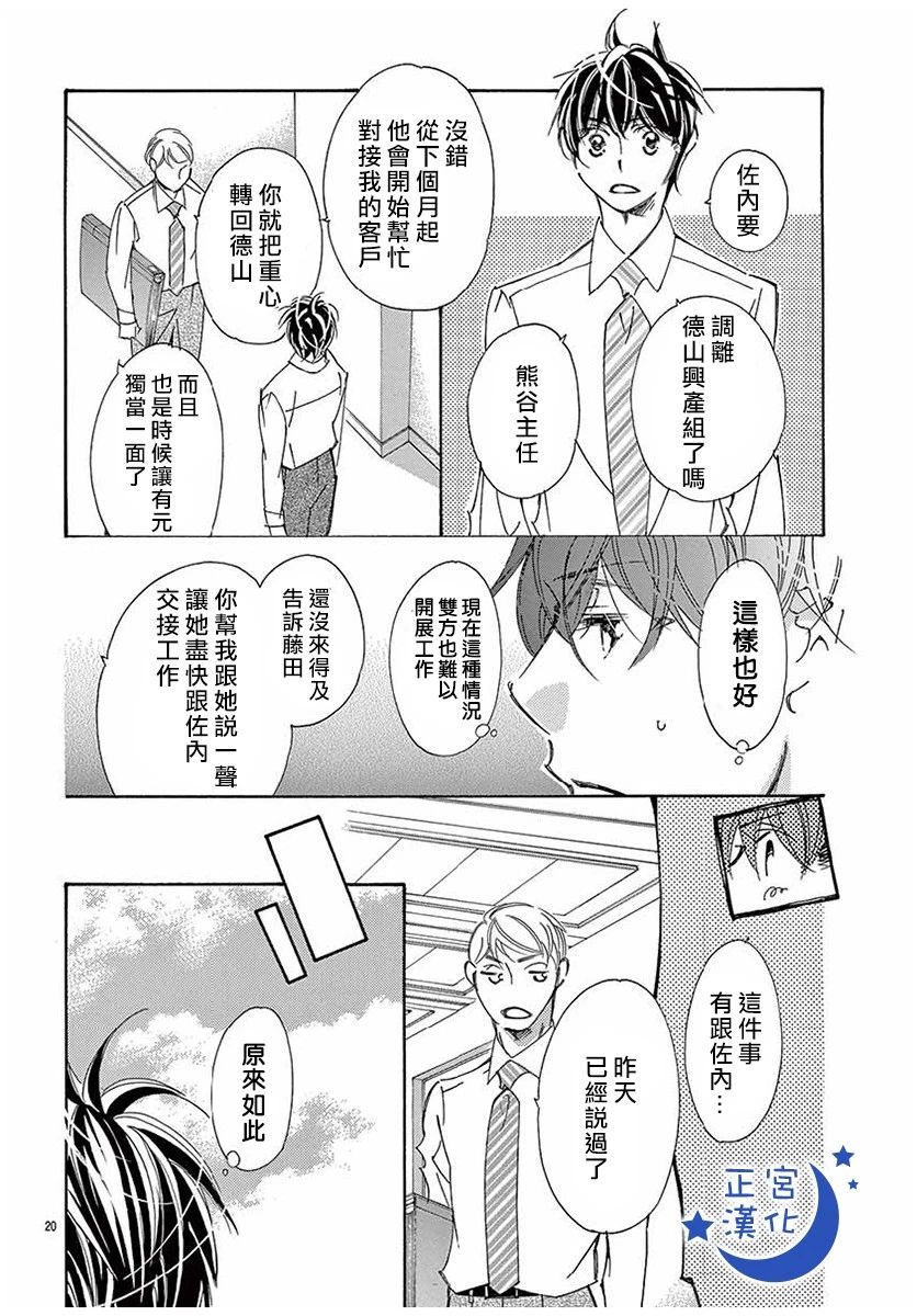 与你相爱是必然韩漫全集-第26话无删减无遮挡章节图片 