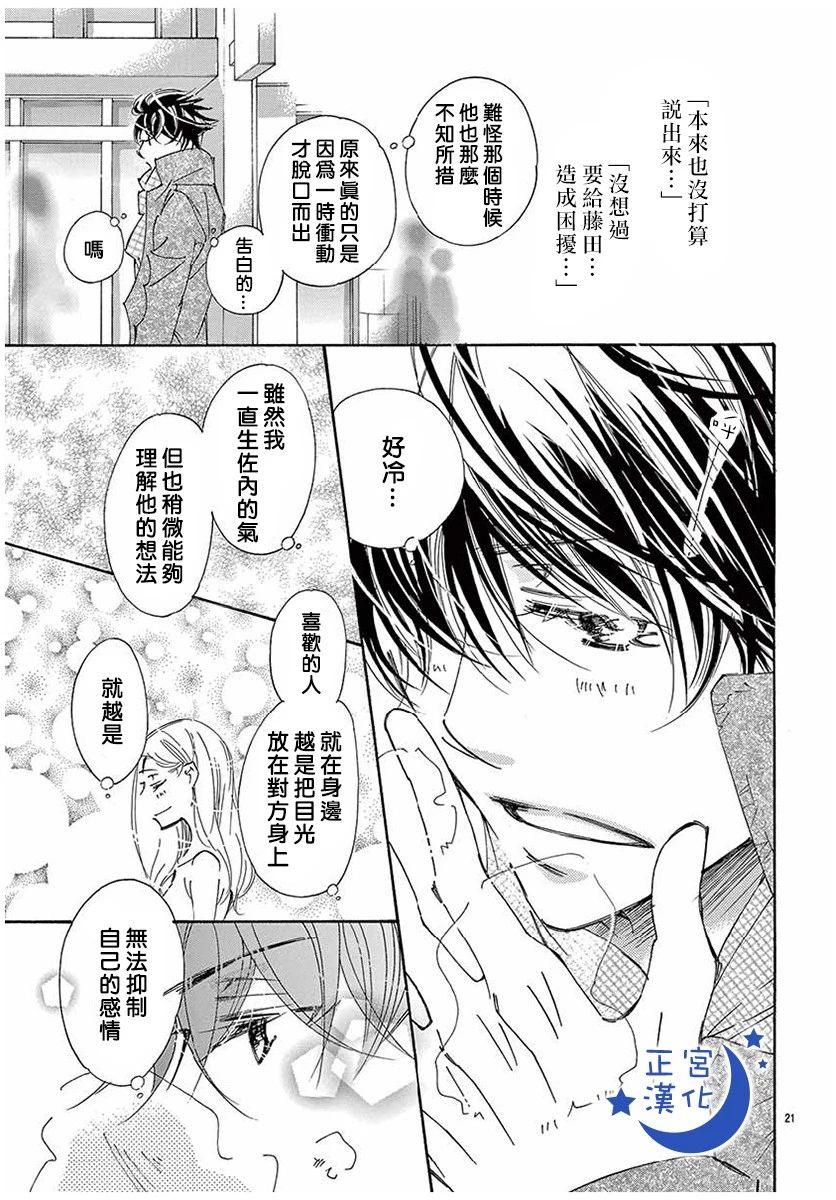 与你相爱是必然韩漫全集-第26话无删减无遮挡章节图片 