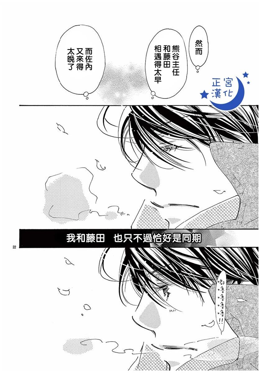 与你相爱是必然韩漫全集-第26话无删减无遮挡章节图片 