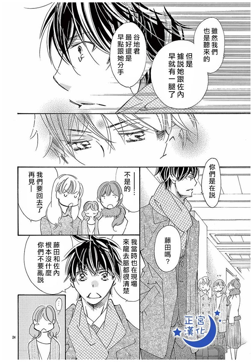 与你相爱是必然韩漫全集-第26话无删减无遮挡章节图片 