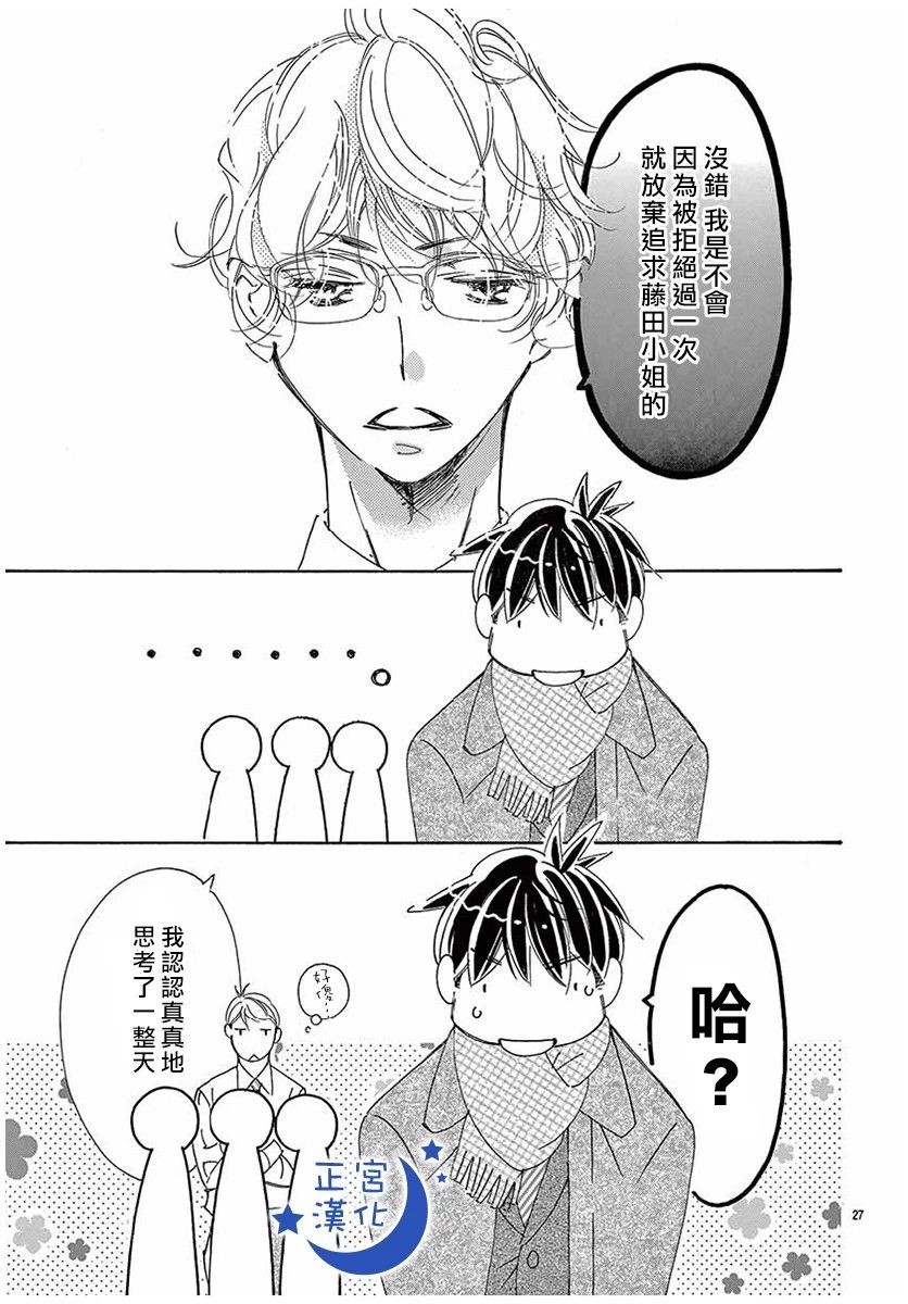 与你相爱是必然韩漫全集-第26话无删减无遮挡章节图片 