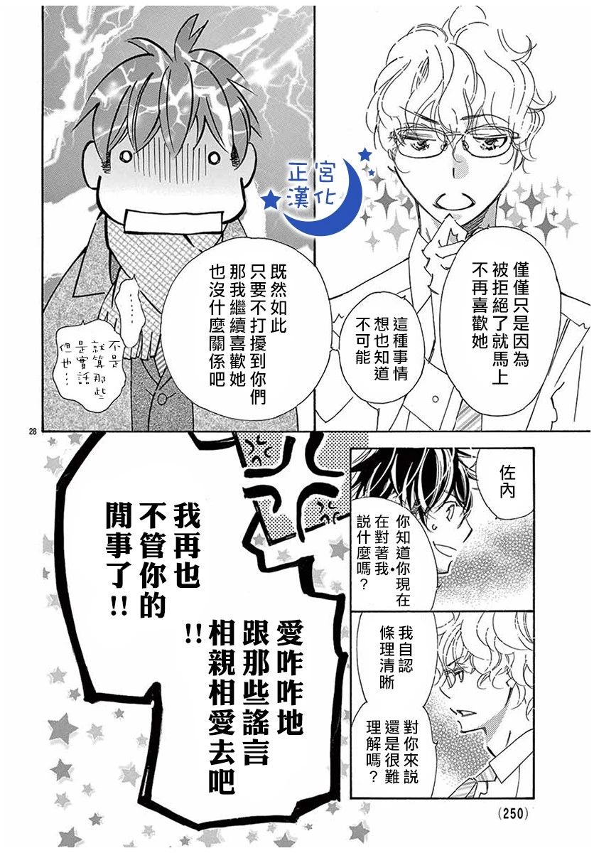与你相爱是必然韩漫全集-第26话无删减无遮挡章节图片 