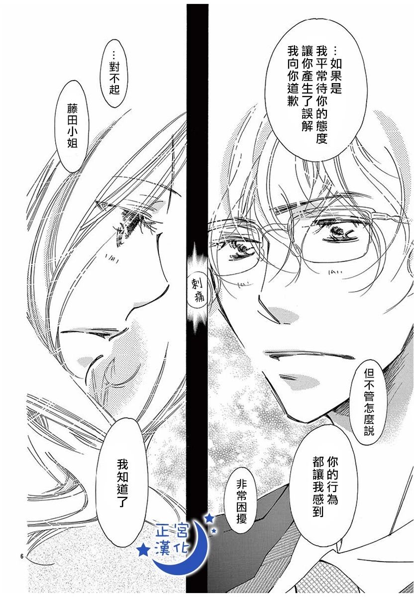 与你相爱是必然韩漫全集-第26话无删减无遮挡章节图片 