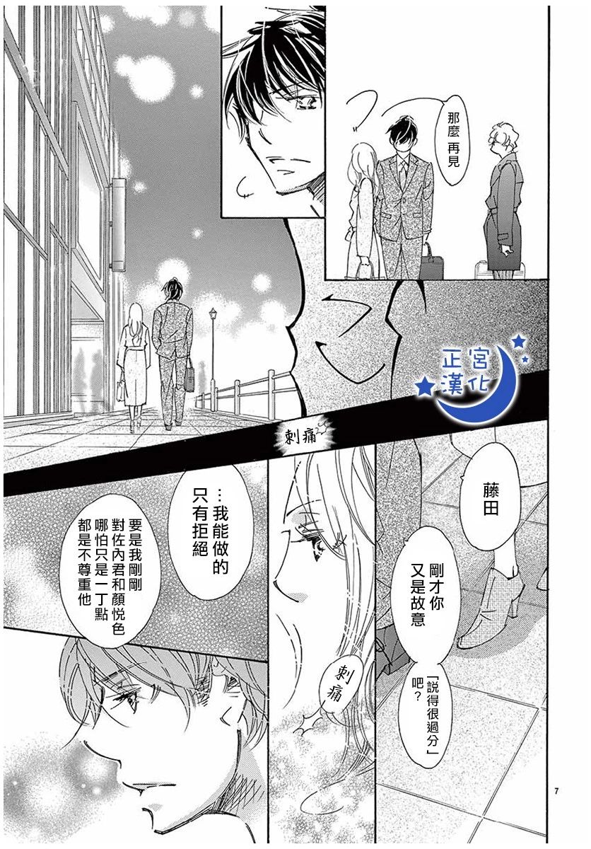 与你相爱是必然韩漫全集-第26话无删减无遮挡章节图片 