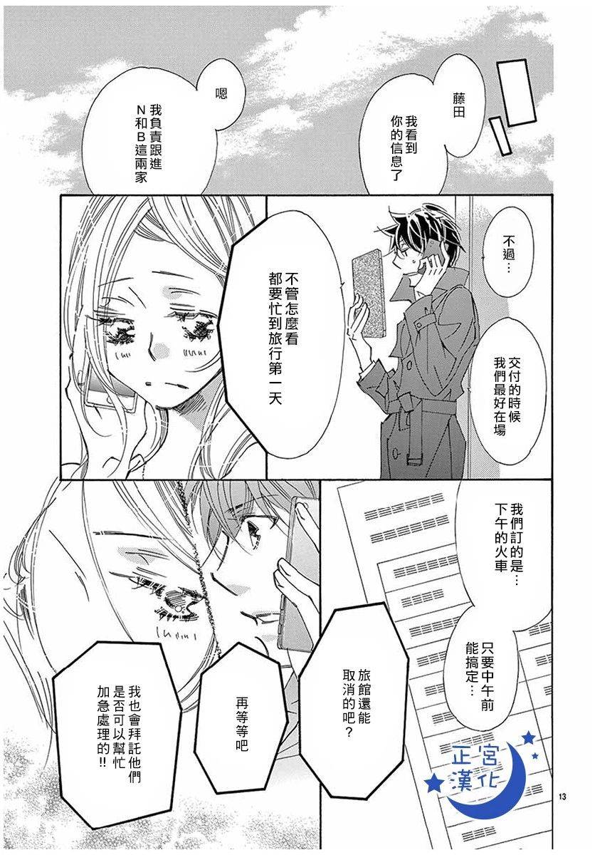 与你相爱是必然韩漫全集-第27话无删减无遮挡章节图片 