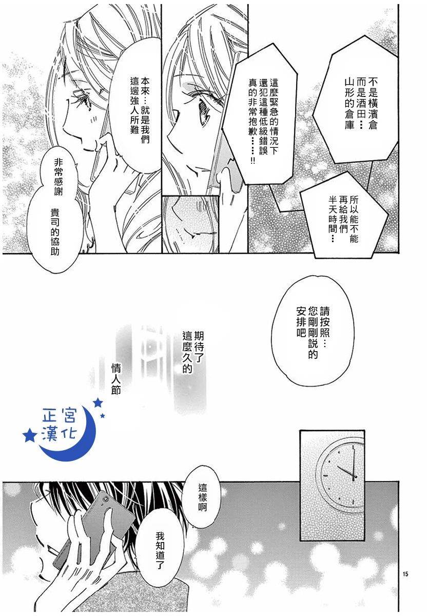 与你相爱是必然韩漫全集-第27话无删减无遮挡章节图片 