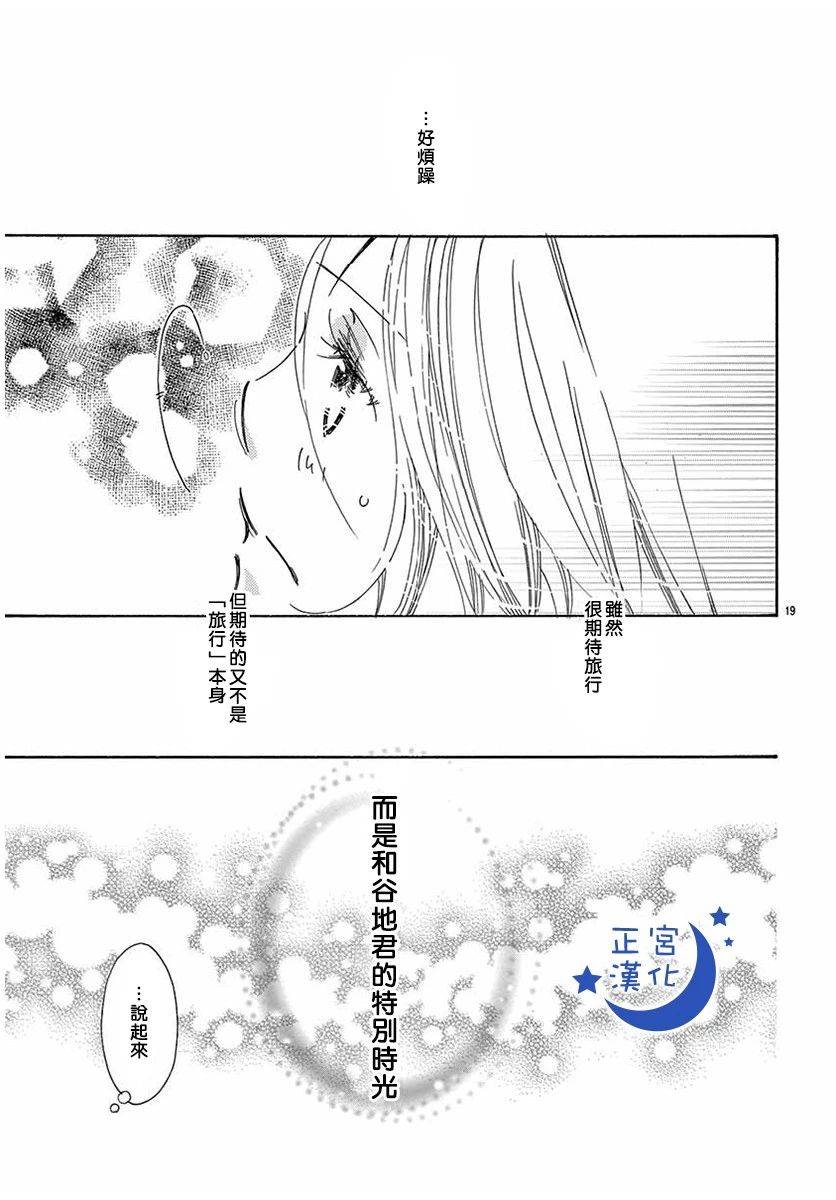 与你相爱是必然韩漫全集-第27话无删减无遮挡章节图片 