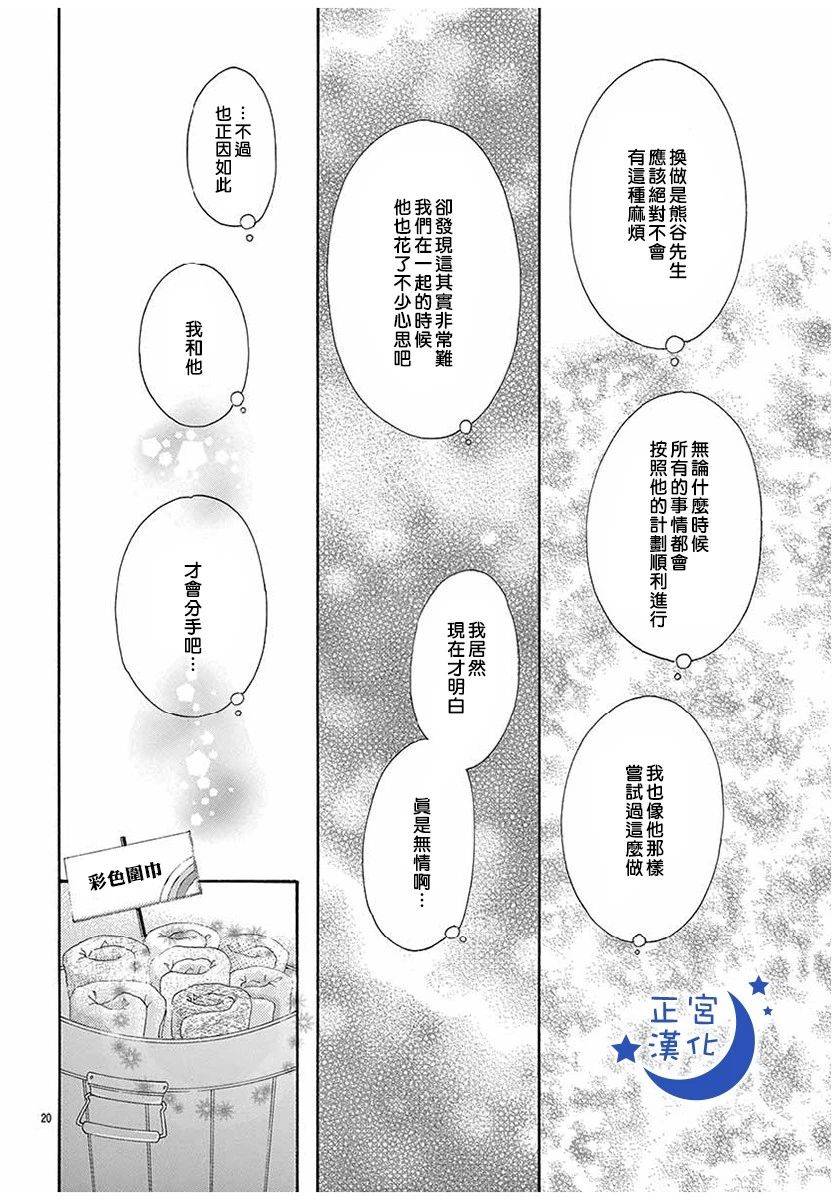 与你相爱是必然韩漫全集-第27话无删减无遮挡章节图片 