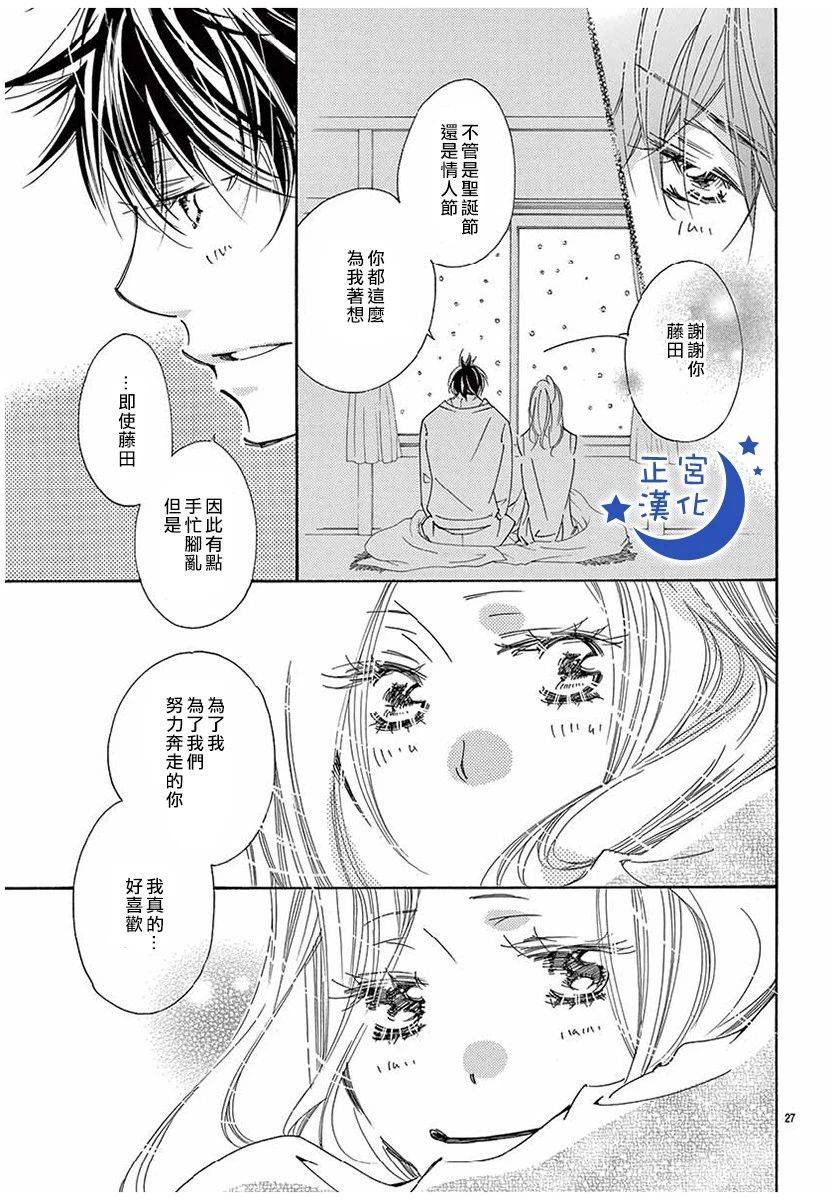 与你相爱是必然韩漫全集-第27话无删减无遮挡章节图片 