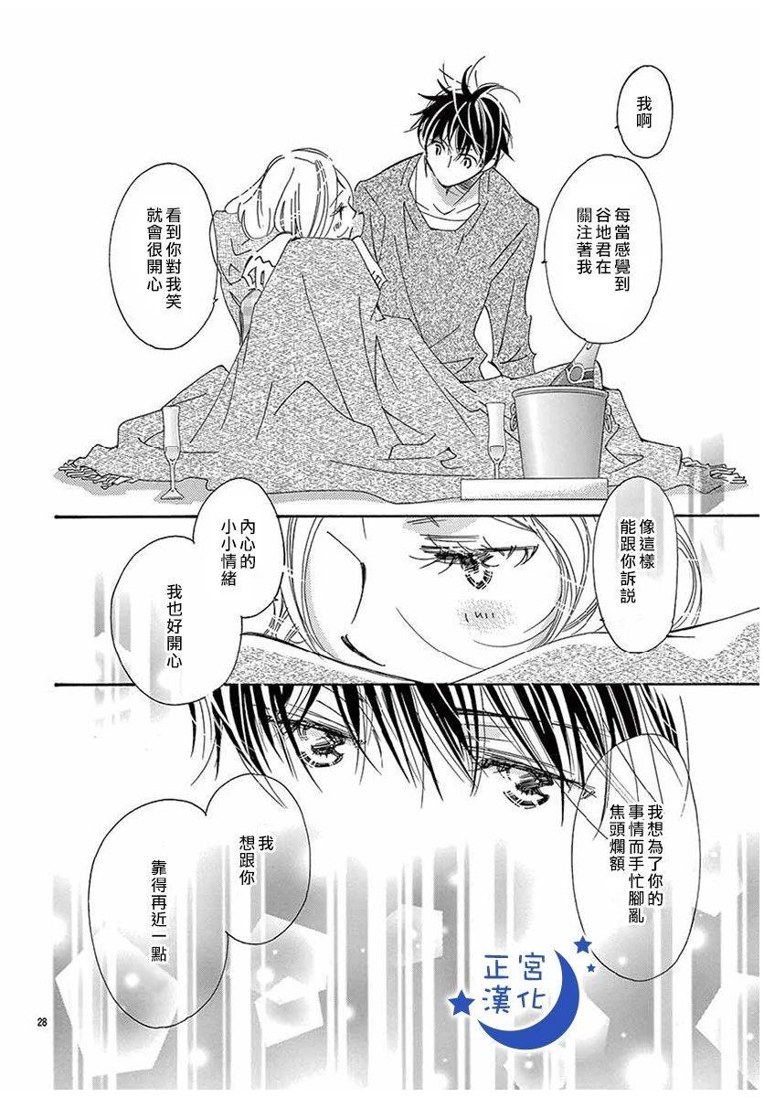 与你相爱是必然韩漫全集-第27话无删减无遮挡章节图片 