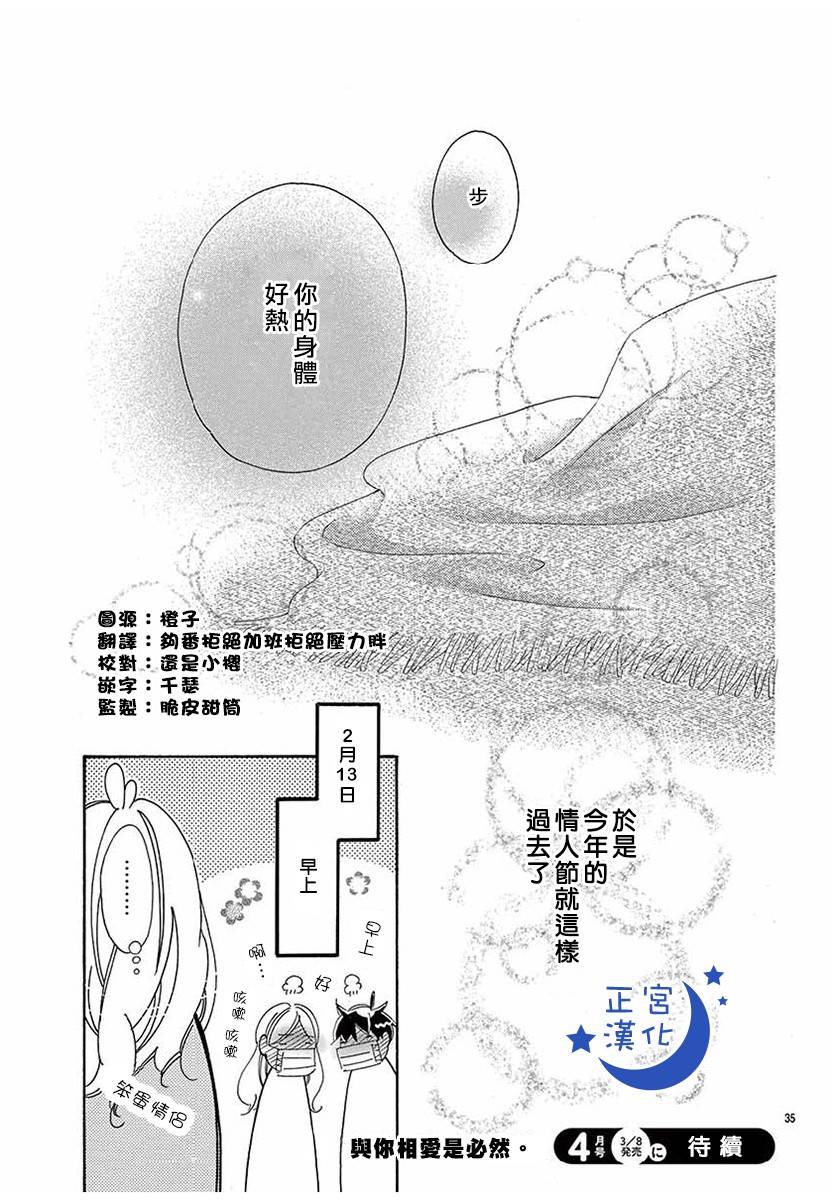 与你相爱是必然韩漫全集-第27话无删减无遮挡章节图片 