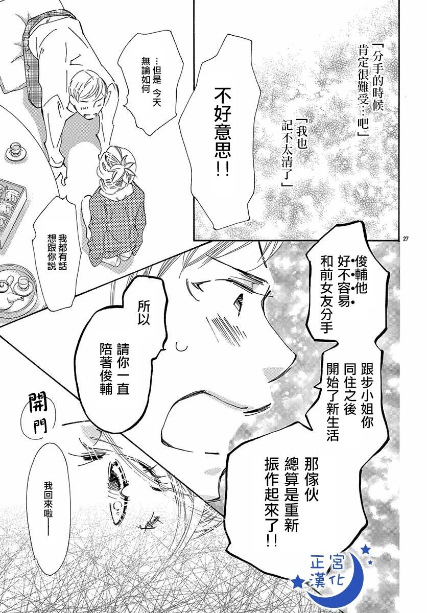 与你相爱是必然韩漫全集-第28话无删减无遮挡章节图片 