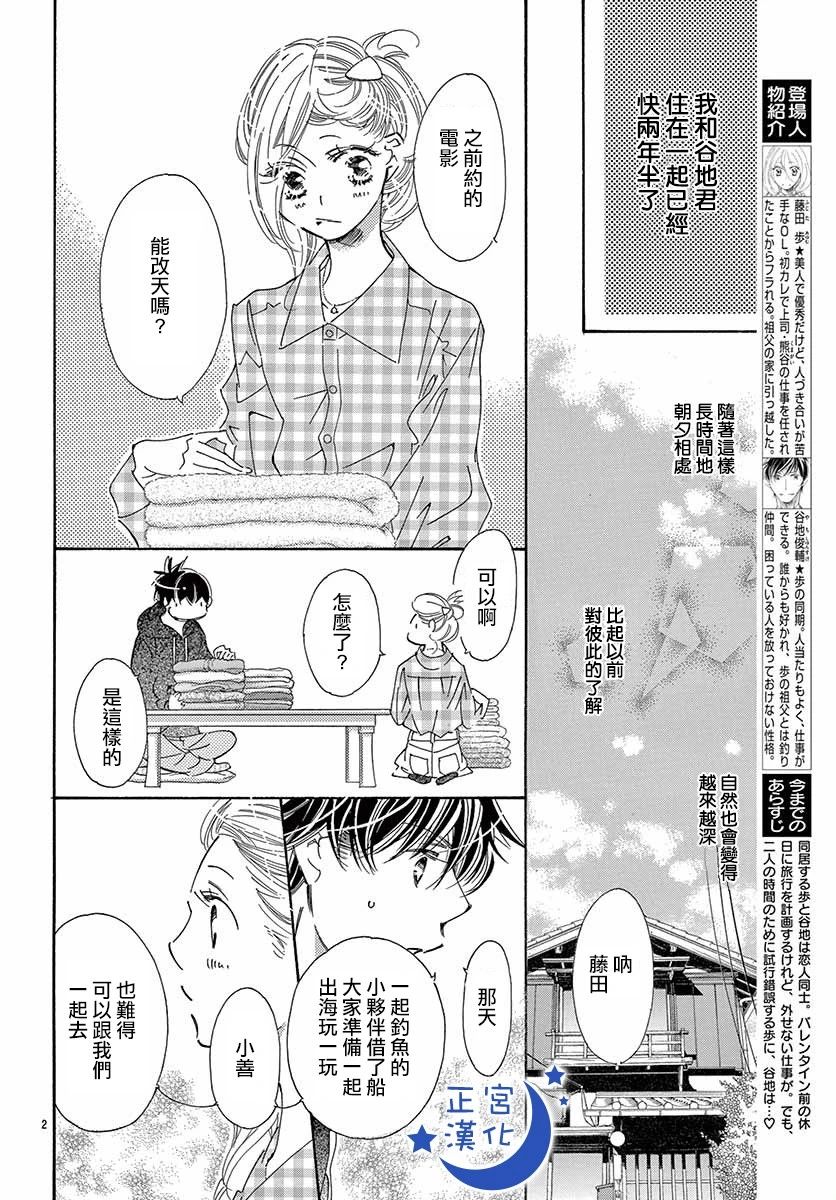 与你相爱是必然韩漫全集-第28话无删减无遮挡章节图片 