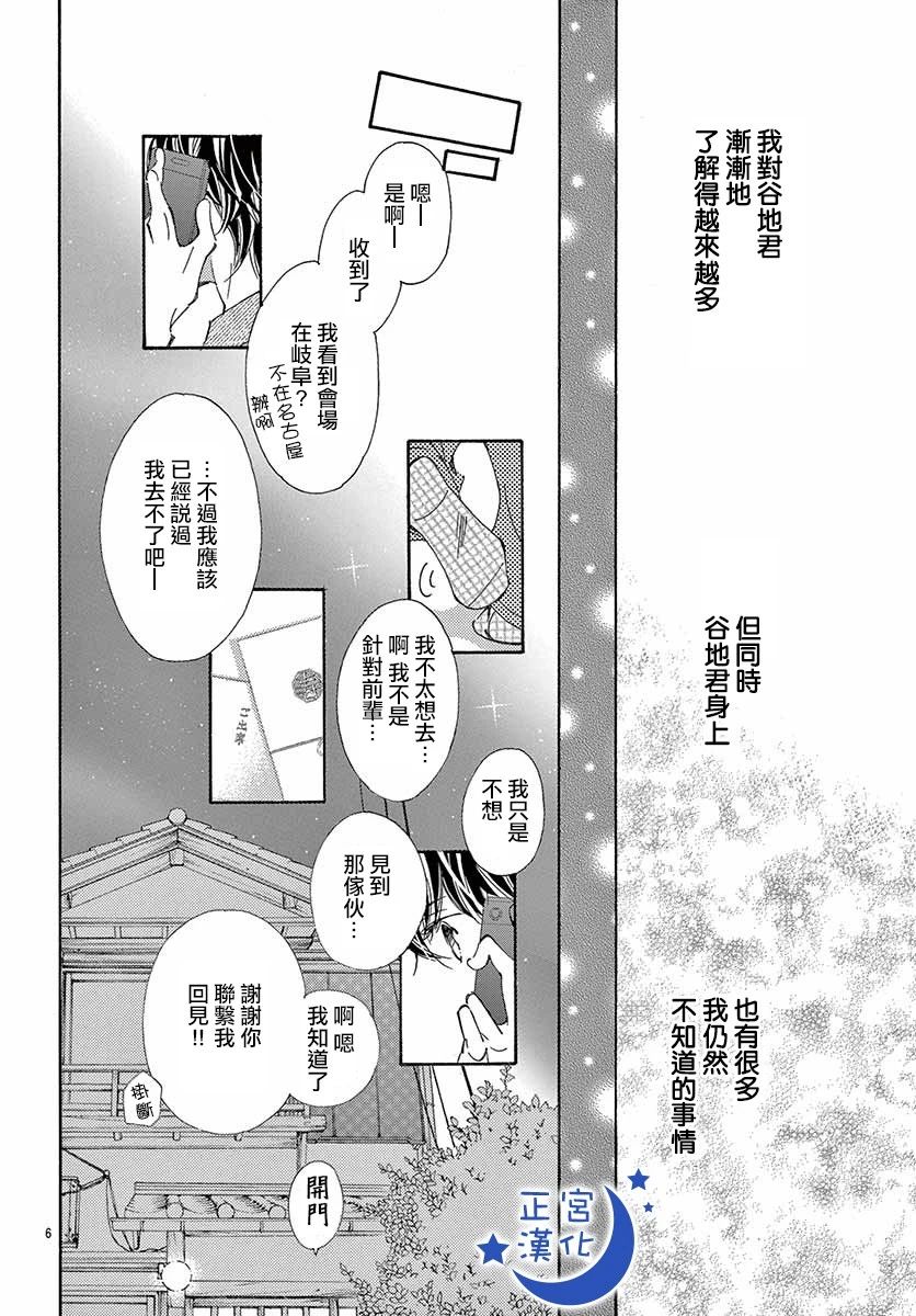 与你相爱是必然韩漫全集-第28话无删减无遮挡章节图片 