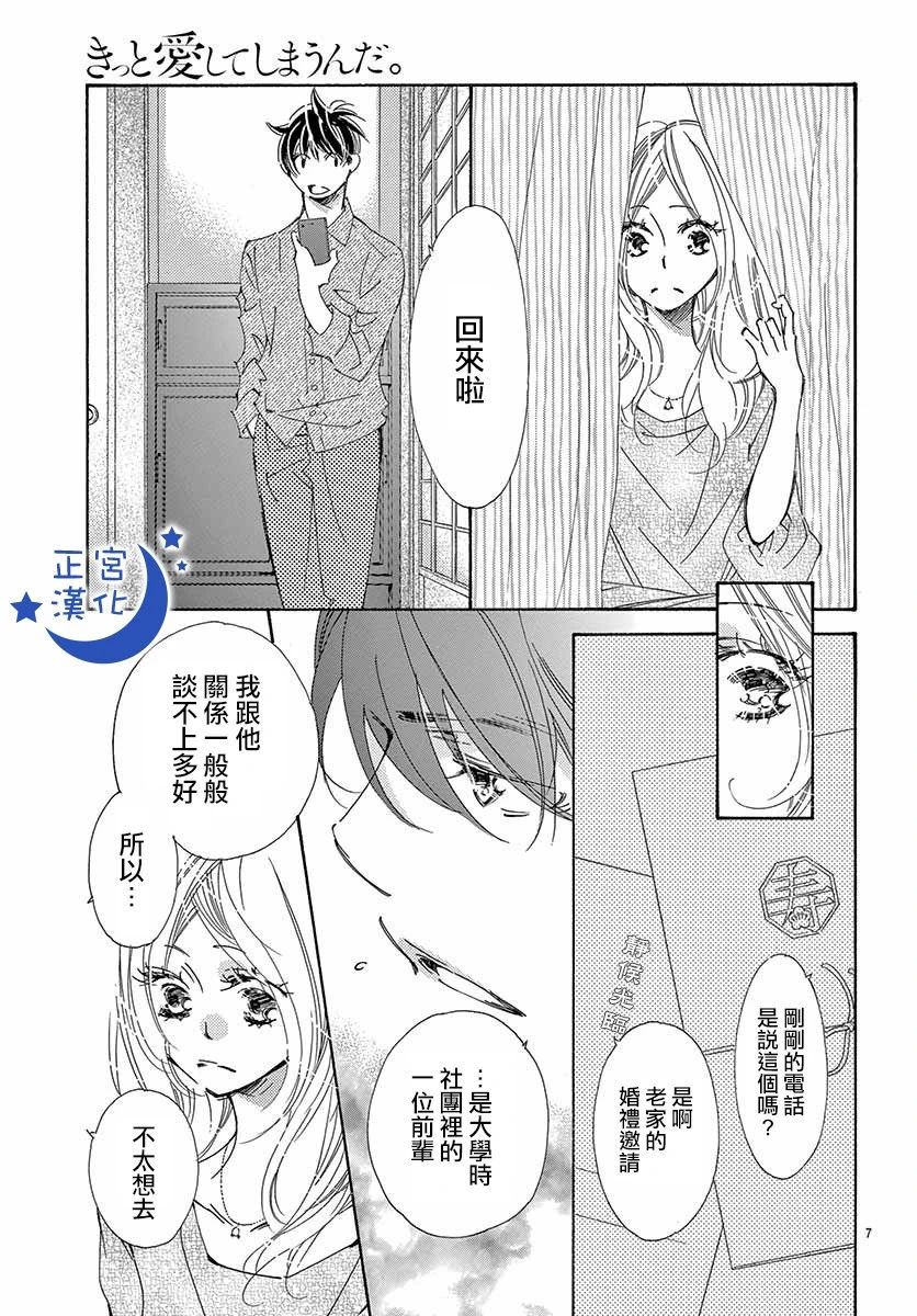 与你相爱是必然韩漫全集-第28话无删减无遮挡章节图片 