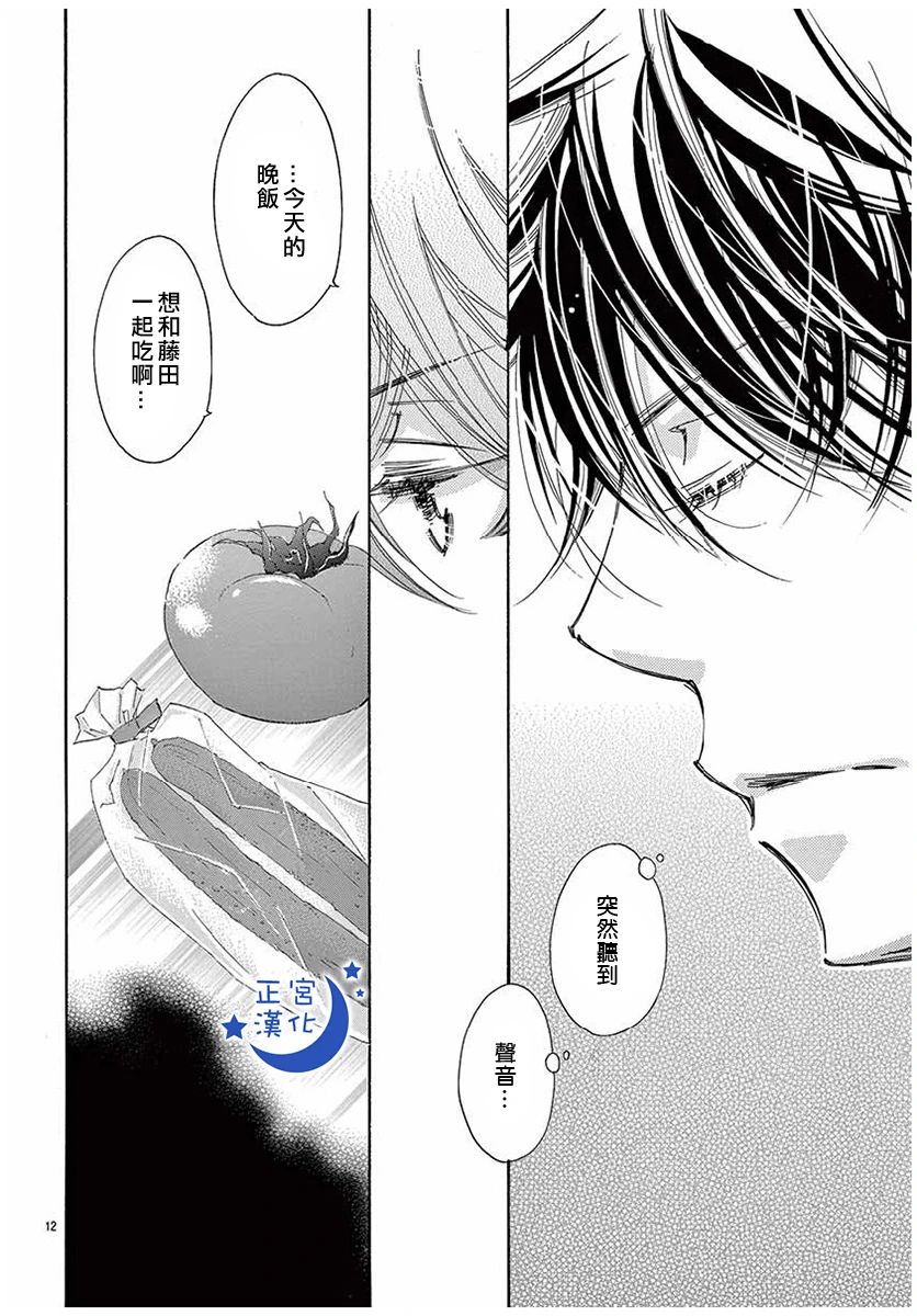 与你相爱是必然韩漫全集-第29话无删减无遮挡章节图片 