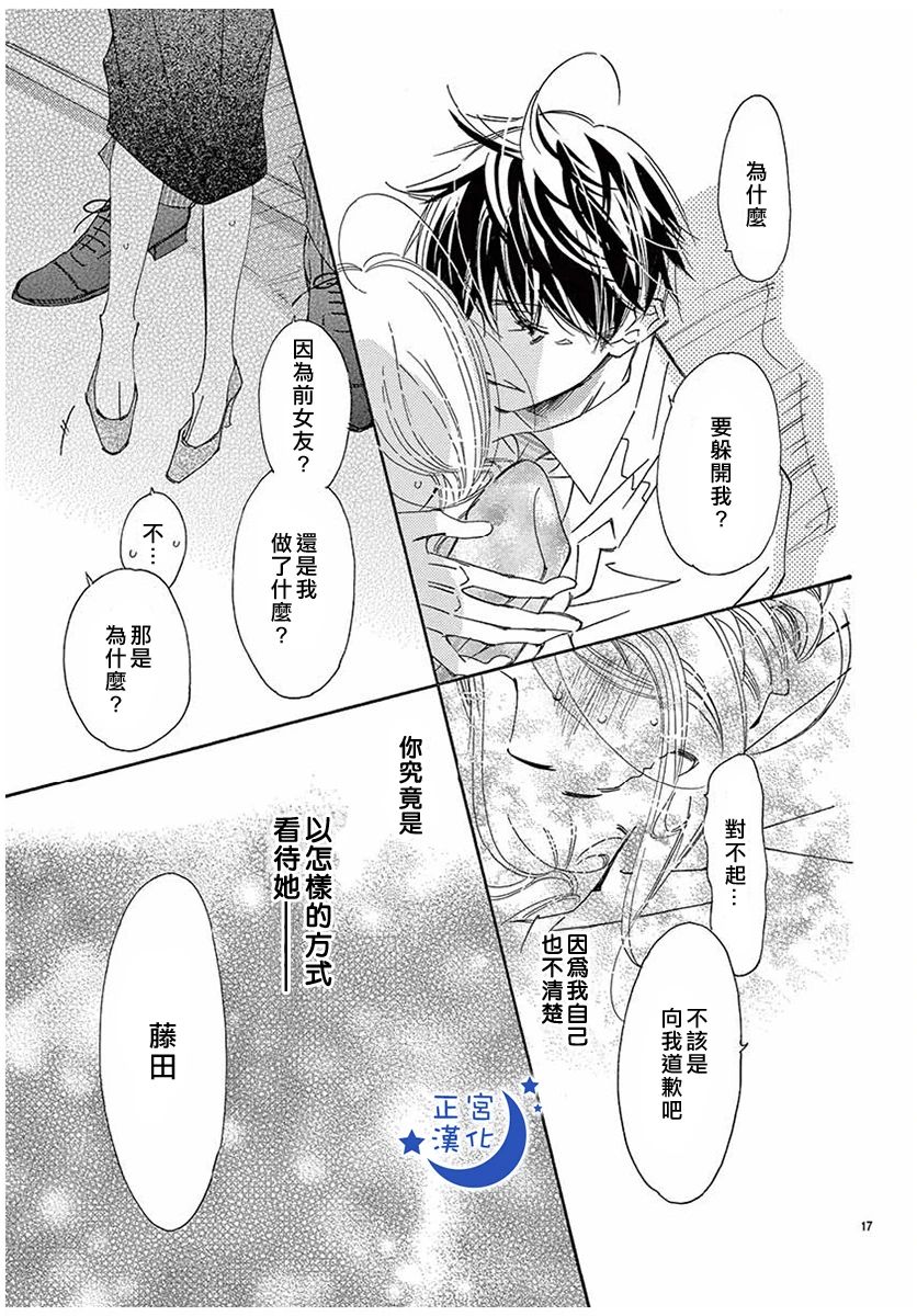 与你相爱是必然韩漫全集-第29话无删减无遮挡章节图片 