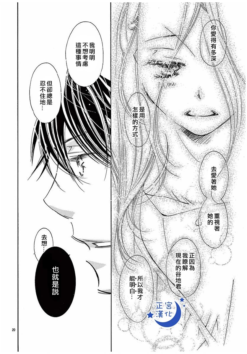 与你相爱是必然韩漫全集-第29话无删减无遮挡章节图片 