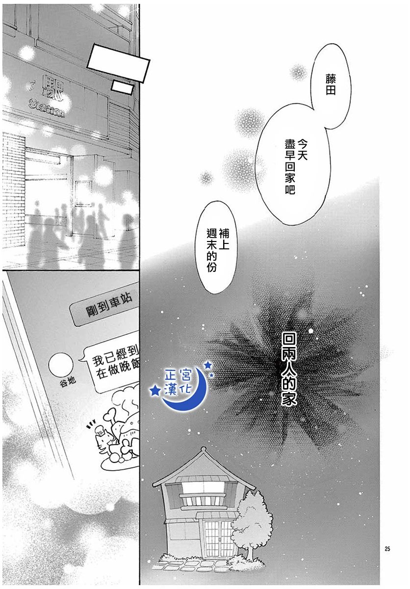 与你相爱是必然韩漫全集-第29话无删减无遮挡章节图片 