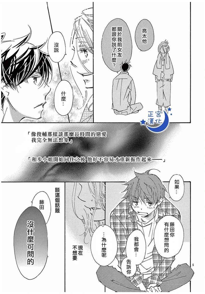 与你相爱是必然韩漫全集-第29话无删减无遮挡章节图片 